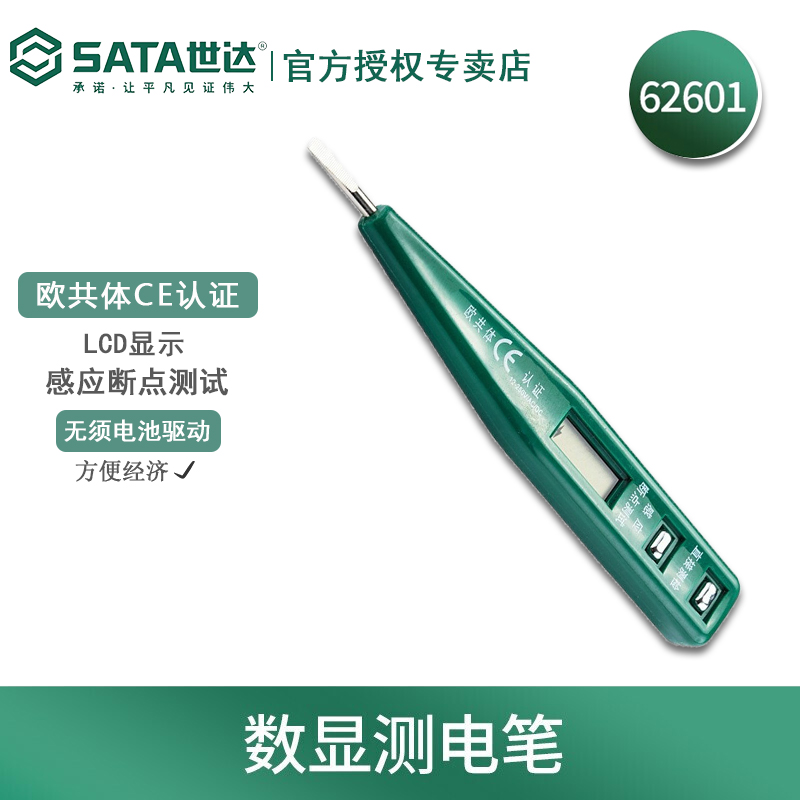 世达（SATA）测电笔 电工试电笔多功能双色带照明数显电笔系列车用62501 数显测电笔62601