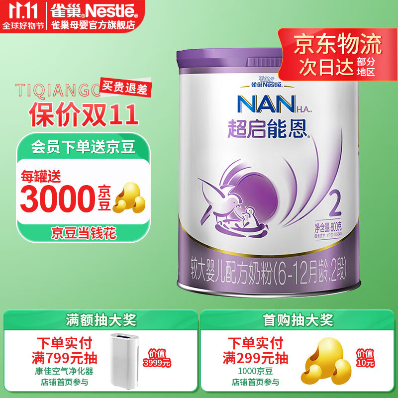 雀巢（Nestle）超启能恩2段800g 部分水解较大婴儿配方奶粉（6-12个月适用） 2段800g*1罐使用感如何?