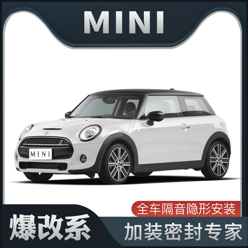 马福依爆改系宝马mini迷你专用隔音密封条加装全车装饰车门防尘改装