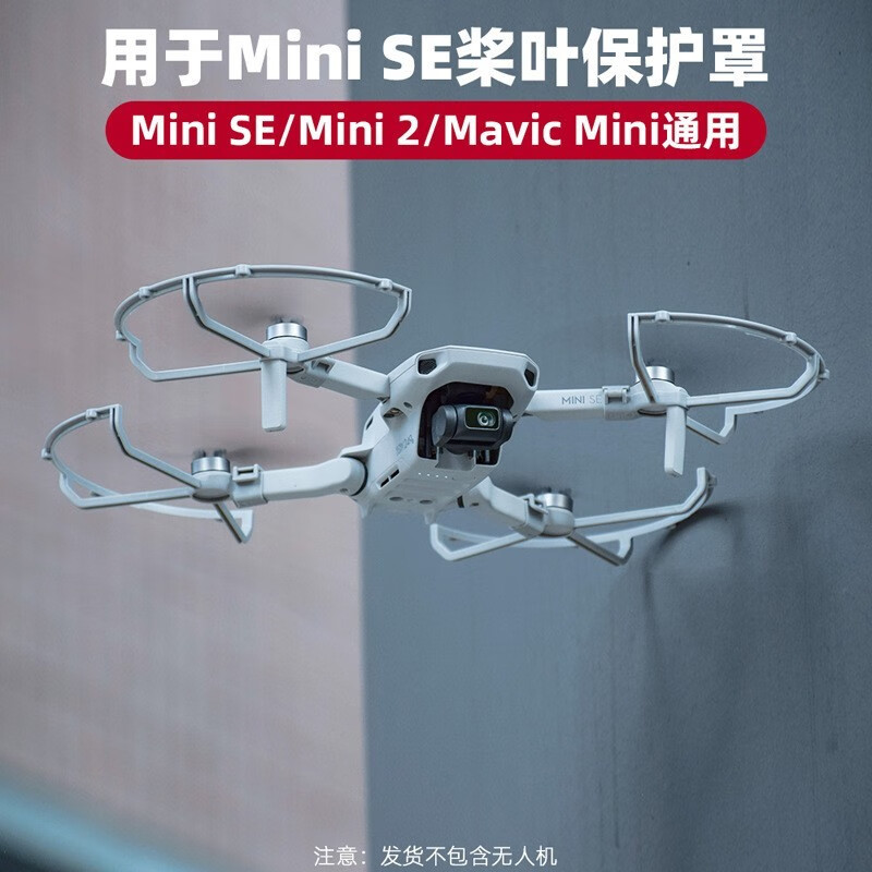 brdrc大疆dji mini2桨叶保护罩mini2se螺旋桨保护圈迷你2无人机配件