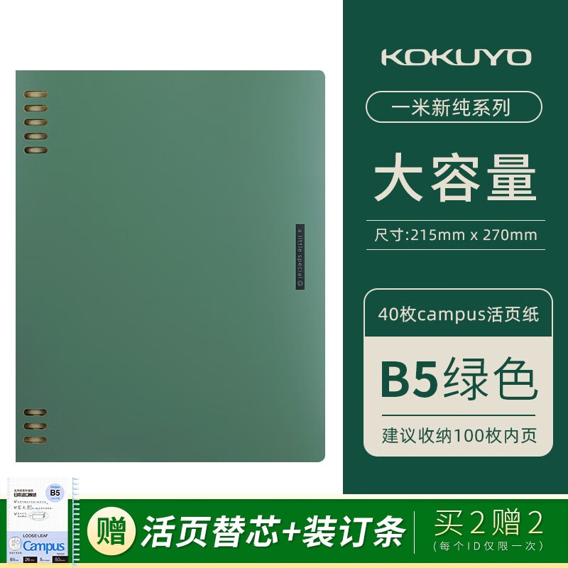 日本kokuyo国誉一米新纯大容量活页本b5可拆卸塑料扣环线圈大学生文艺