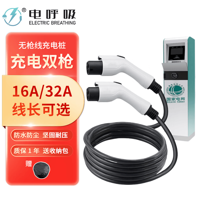 电呼吸国家电网电动汽车充电桩双枪插头双公头交流电比亚迪特斯拉充电 双公头 32A 3.5/7kw 5米使用感如何?