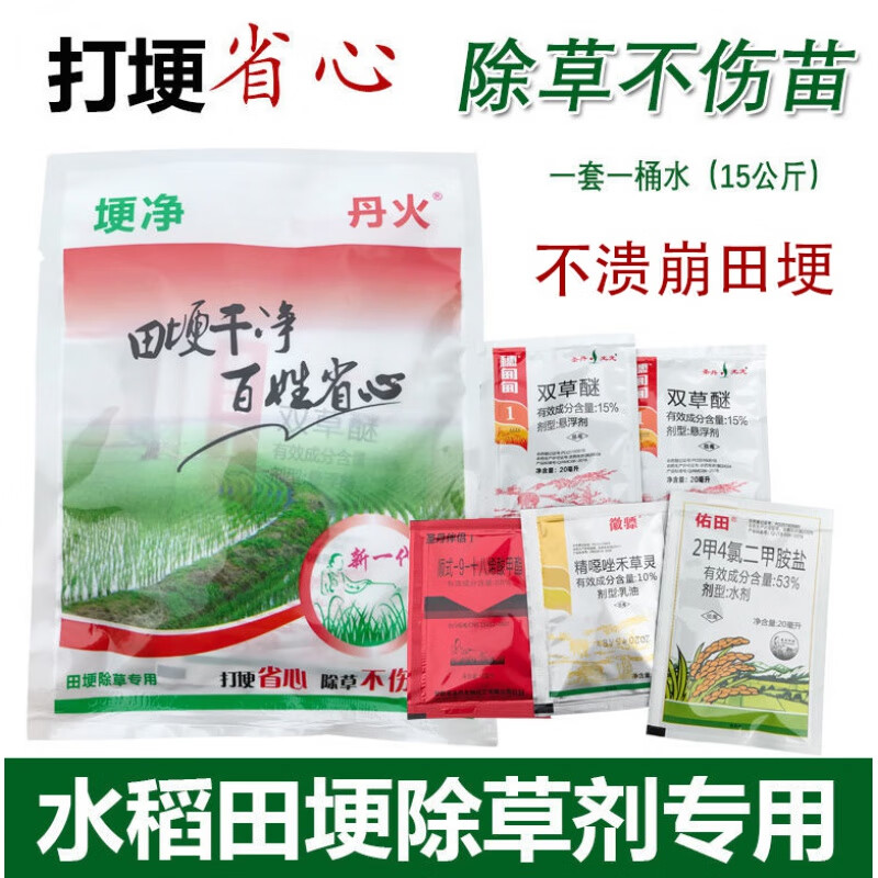 专用水稻田马唐稗草千金子一年生杂草除草剂组合 100g