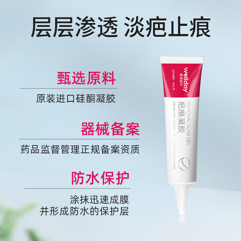 维德（WELLDAY）医用祛疤膏进口原料硅酮凝胶淡疤预防增生剖腹产双眼皮烧烫伤 【医用硅酮凝胶】疤痕凝胶20g