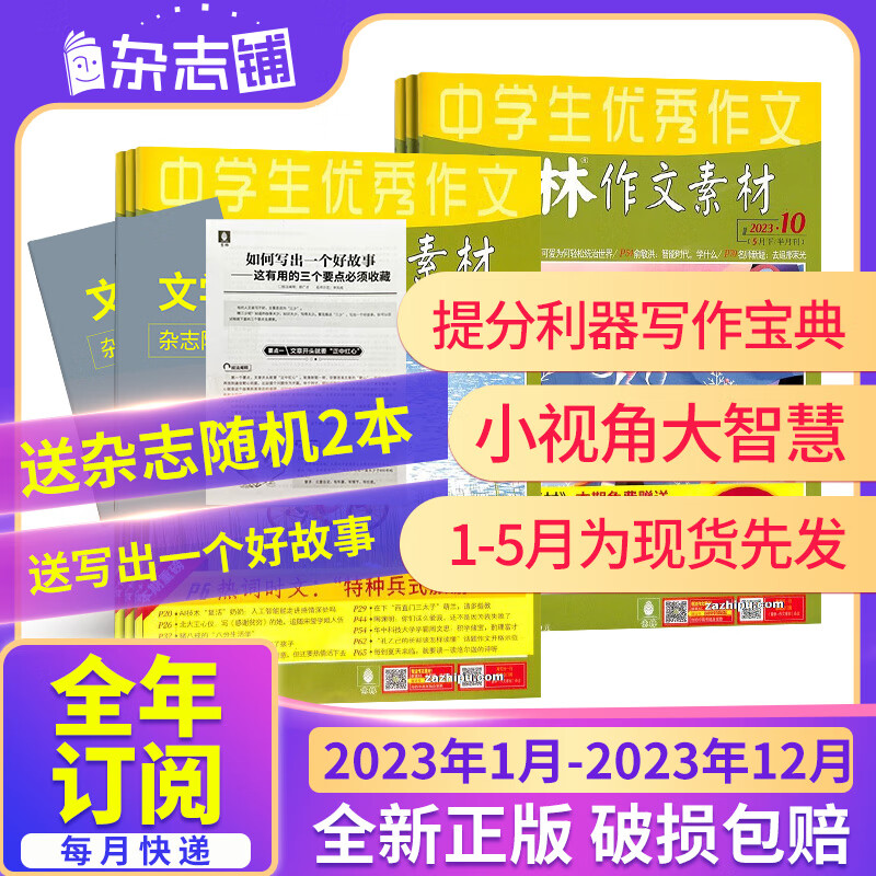 23年全年/半年意林系列意林少年版意林作