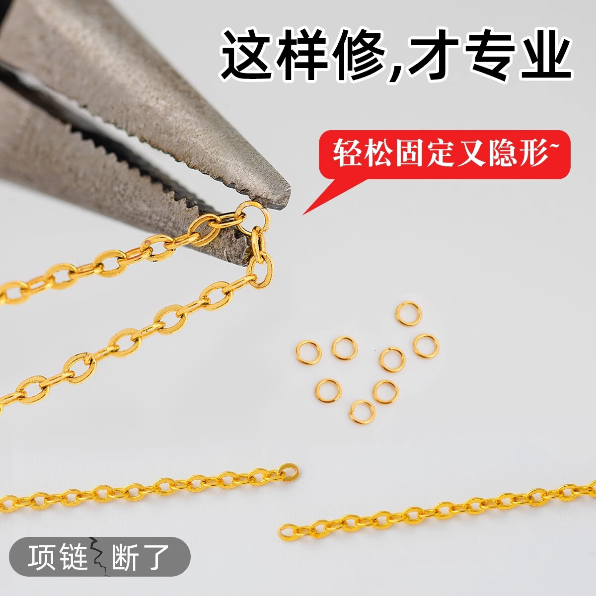莎妍茜项链断了修复圆扣s925银超手细工无需焊接圆形断链diy开口连接