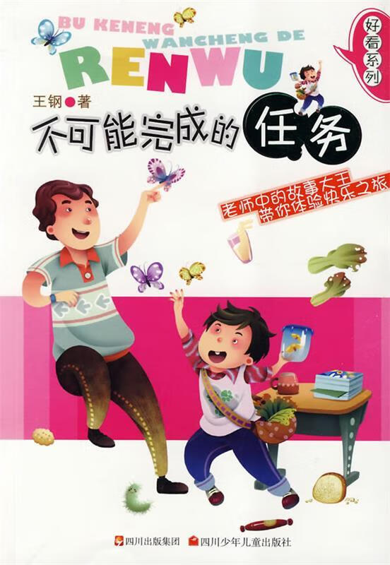 不可能完成的任务【正版图书,放心购买】