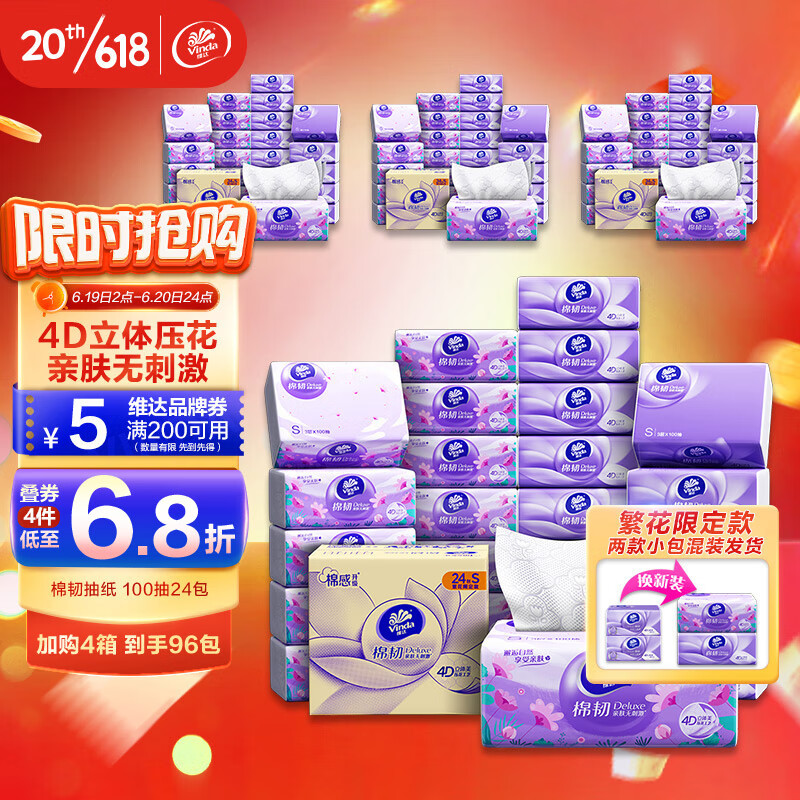 维达（Vinda）抽纸 棉韧100抽*24包S码 亲肤无刺激 卫生纸 纸巾 餐巾纸 整箱高性价比高么？
