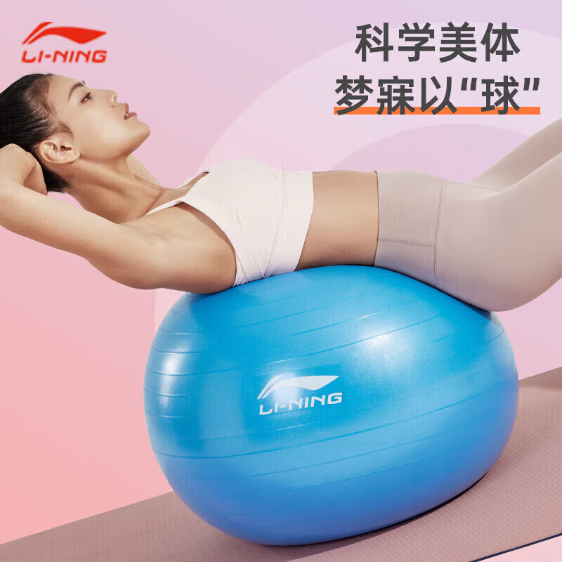 李宁（LI-NING）健身球55cm瑜伽球普拉提平衡球孕妇按摩筋膜球加厚防滑防爆大龙球
