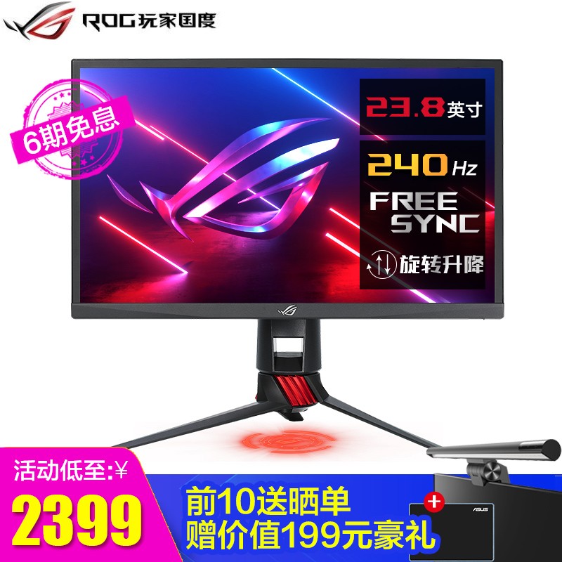 华硕 ROG玩家国度 XG248Q 24英寸电竞显示器 240Hz 1ms 电竞游戏电脑显示屏 高性价ROG 240Hz电竞显示器