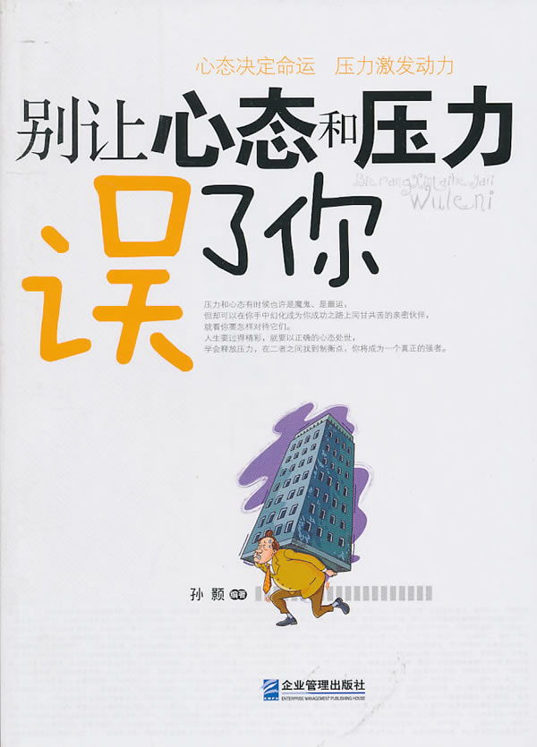 别让心态和压力误了你【特惠】