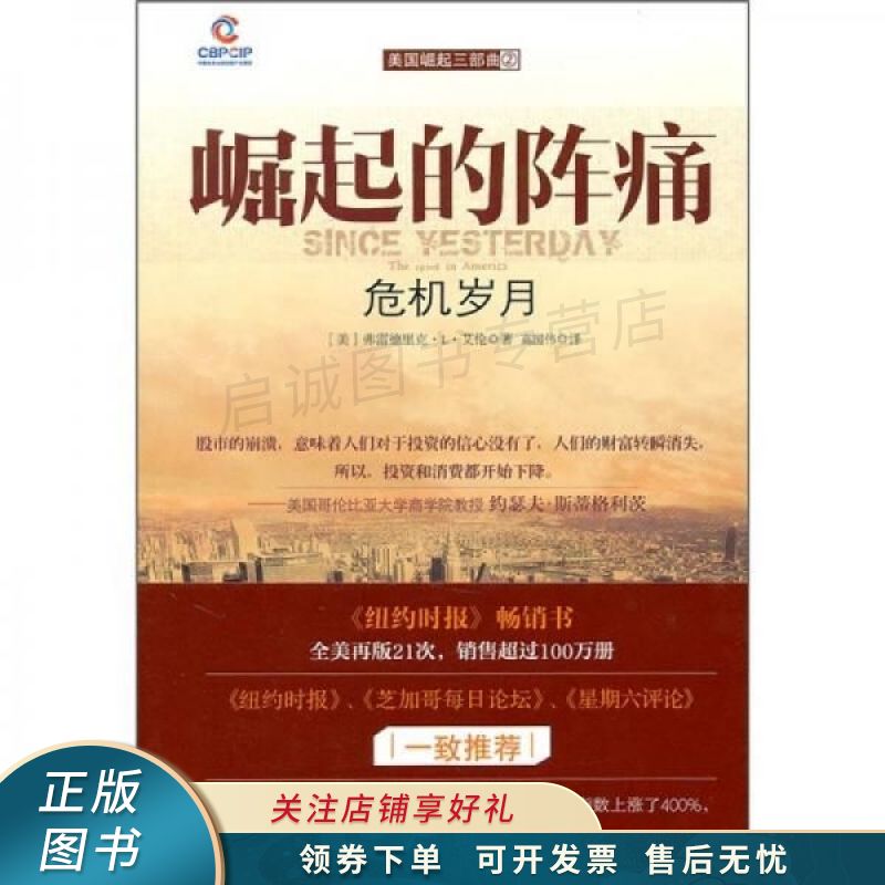 崛起的阵痛：危机岁月 艾伦