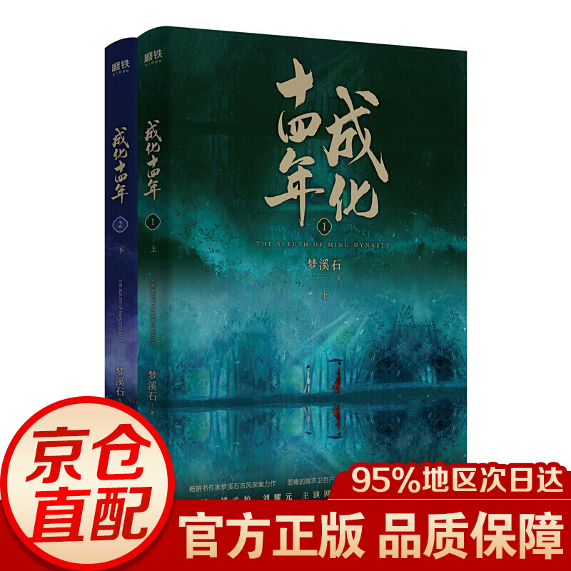成化十四年：全2册