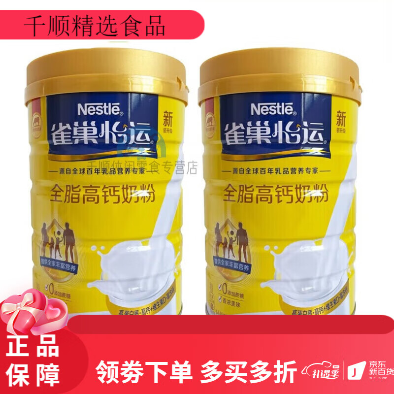 雀巢;nestle怡运全脂高钙奶粉900g克*2罐装 全家营养牛奶粉