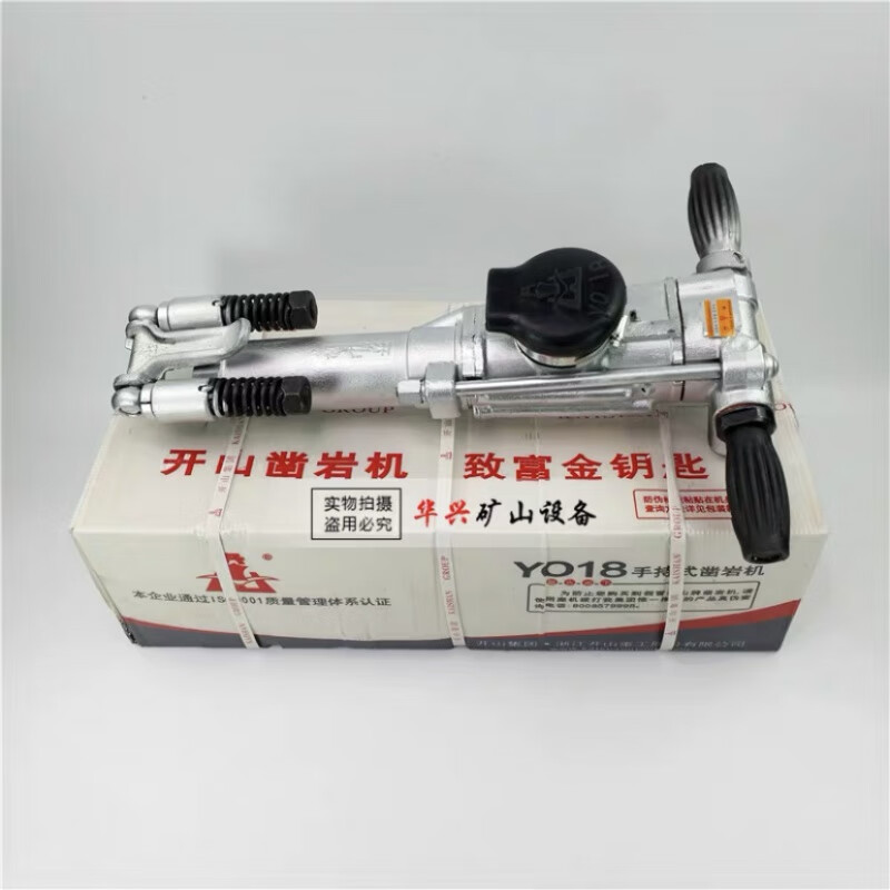 yo18/y18pa/y020/yt23d/yt24/yt28a凿岩机红五环hy18hy20钻机 yo18