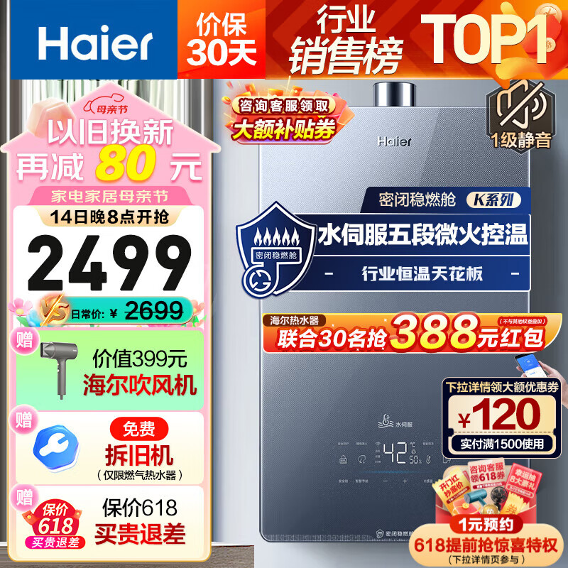 海尔（Haier）燃气热水器16升天然气无级变频水伺服恒温家用大水量密闭稳燃舱净水洗WiFi智慧双节能KL5锦绣 16L K系列行业TOP