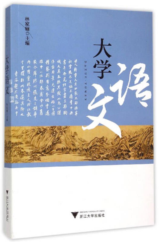 【新华书店】大学语文