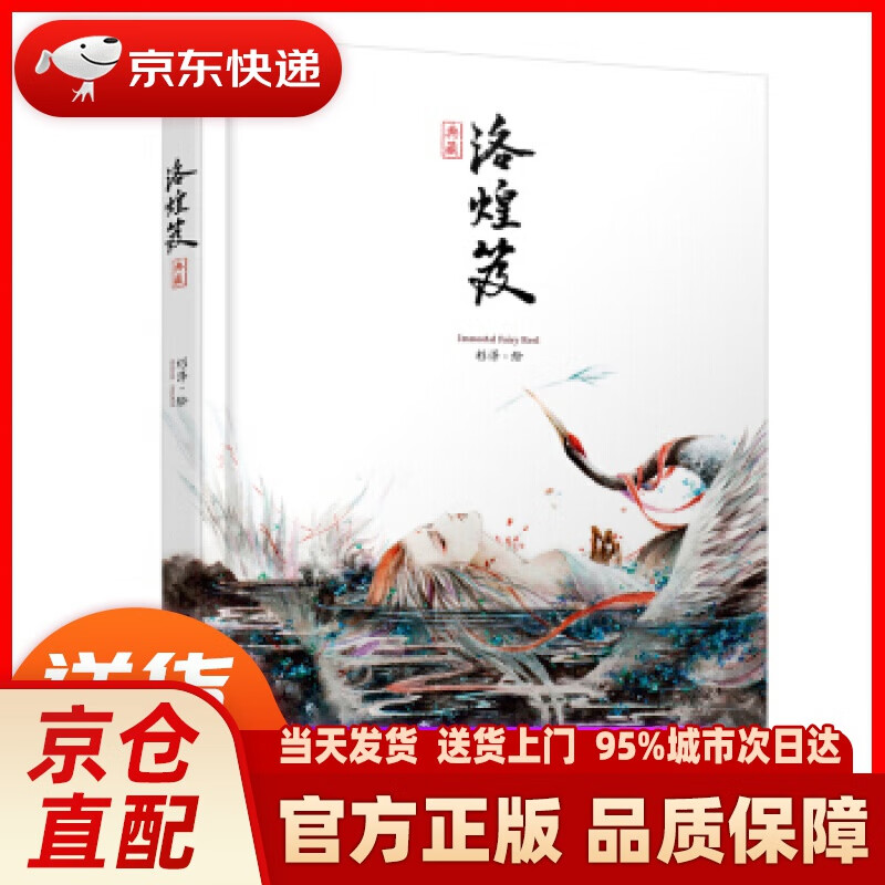 洛煌笈 新修订版 精装典藏 杉泽 著 人民邮电出版社