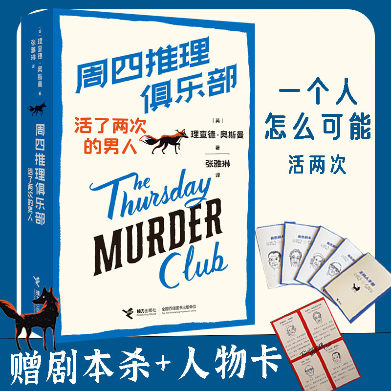 【赠剧本杀+人物卡】周四推理俱乐部2:活