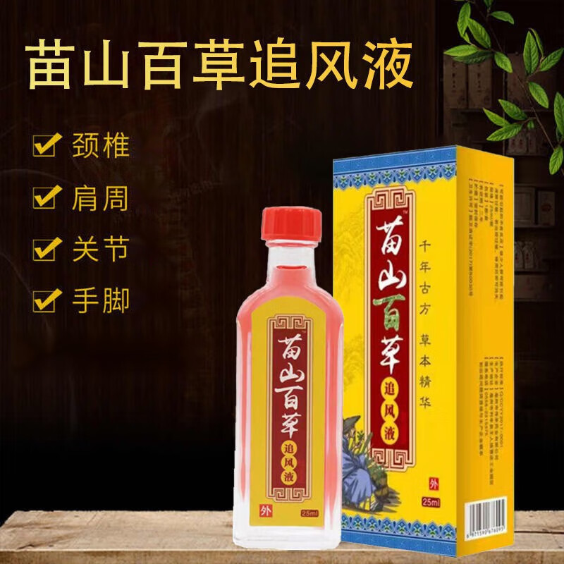 【买2贈1买3贈2】苗山百草追风液25ml抑菌液草本精油护颈肩腰腿关节外