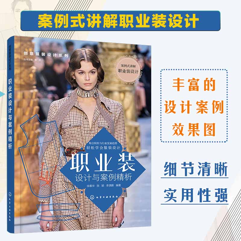 创意服装设计系列--职业装设计与案例精析