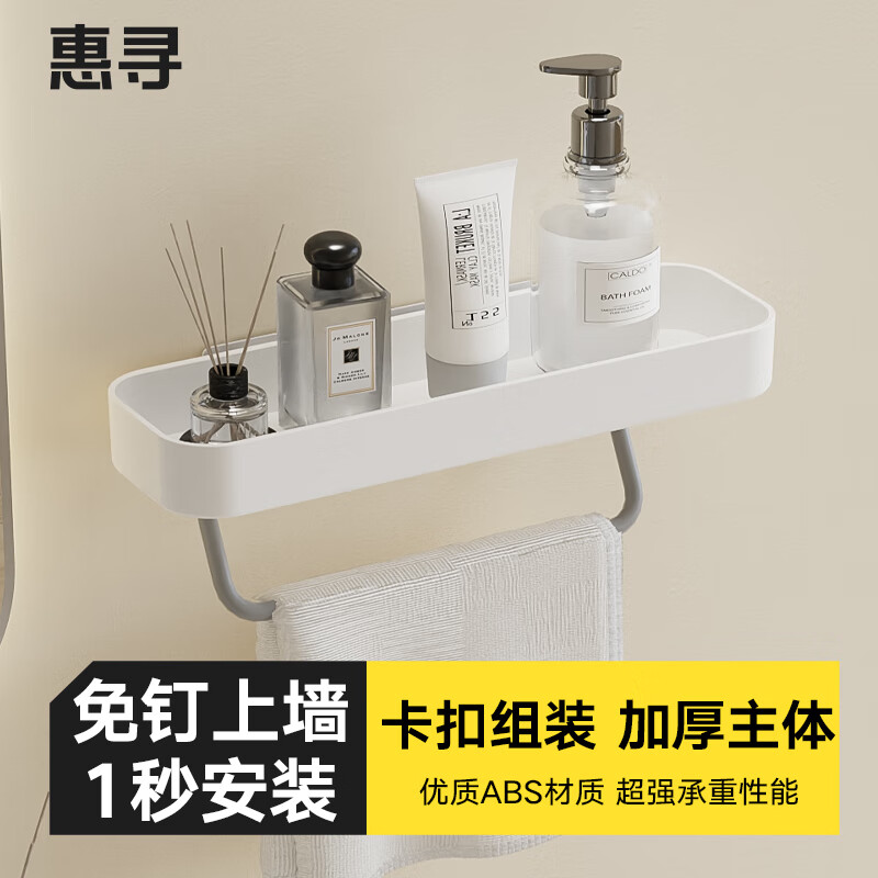 惠寻 浴室置物架 免打孔壁挂厨房卫生间毛巾架 多功能收纳盒