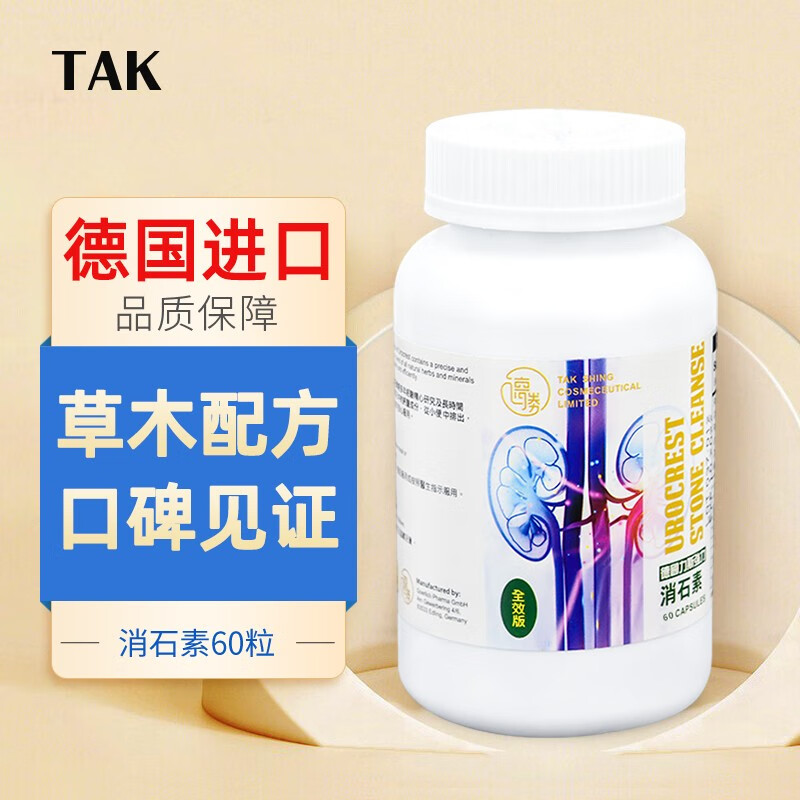 taksing德国强力消石素胶囊原装进口 【保税仓发货】 60粒