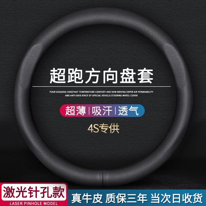 准航汽车方向盘套翻毛皮真皮把套车用超薄防滑四季通用适用大众奥迪 黑色【圆形】头层真皮打孔透气款怎么看?