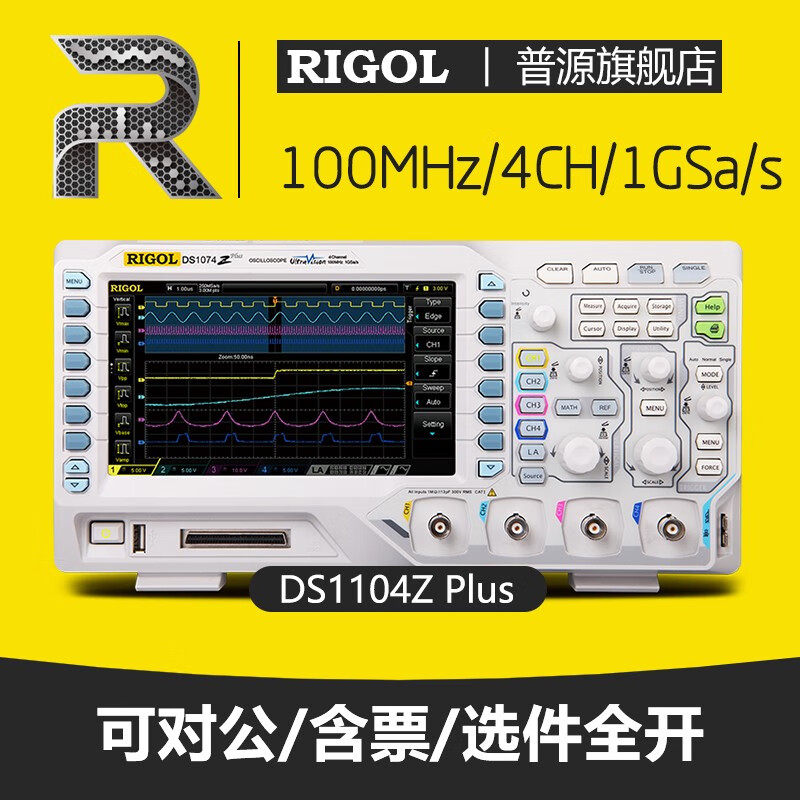 普源（RIGOL）DS1054Z数字示波器DS1104ZPlus 4通道100M带宽带逻辑接口 DS1104Z plus（带逻辑分析接口）主图2