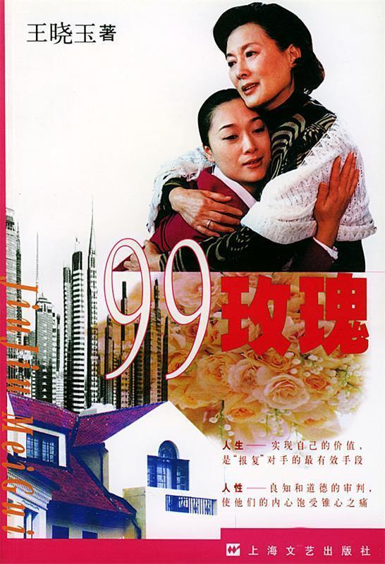 99玫瑰【好书,下单速发】