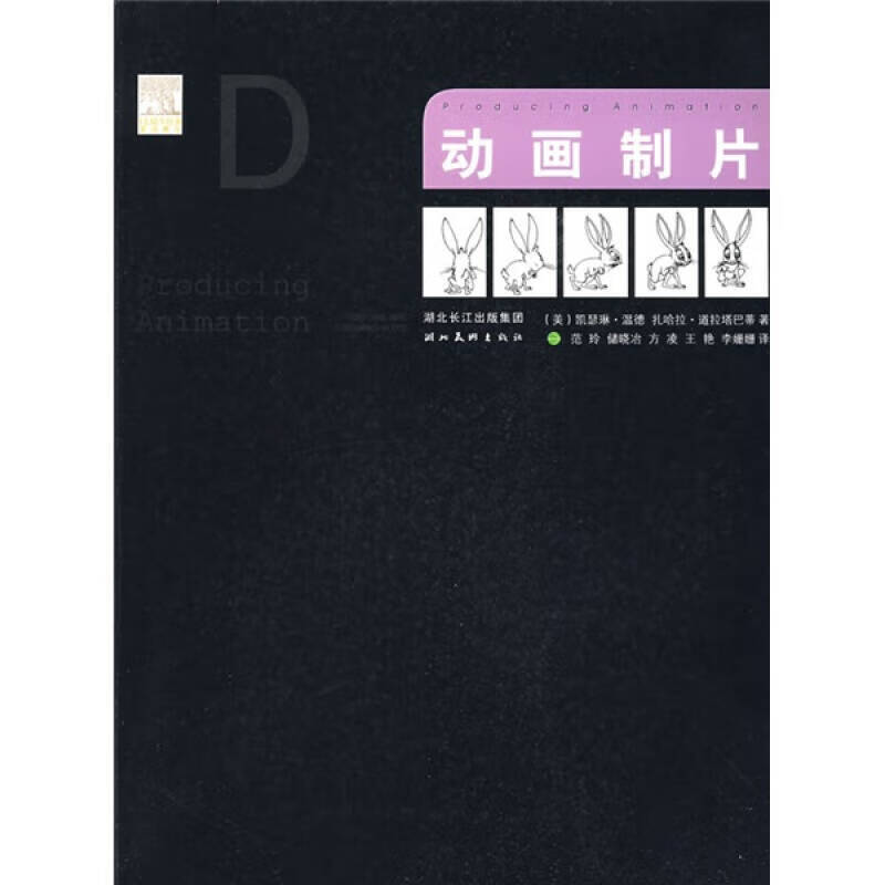 【书】动画制片
