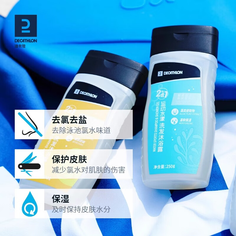 迪卡侬(DECATHLON)去氯除氯洗发沐浴二合一升级抗氯游泳清爽保湿沐浴露 升级温和保湿洗发沐浴二合一250g