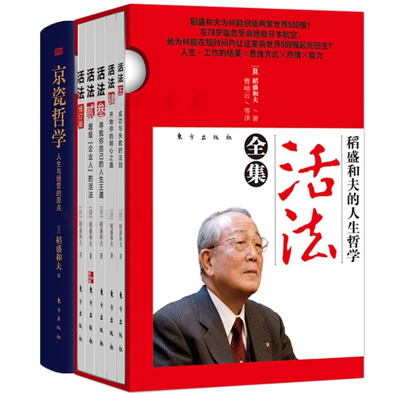 活法全套全5册+京瓷哲学（套装6册）