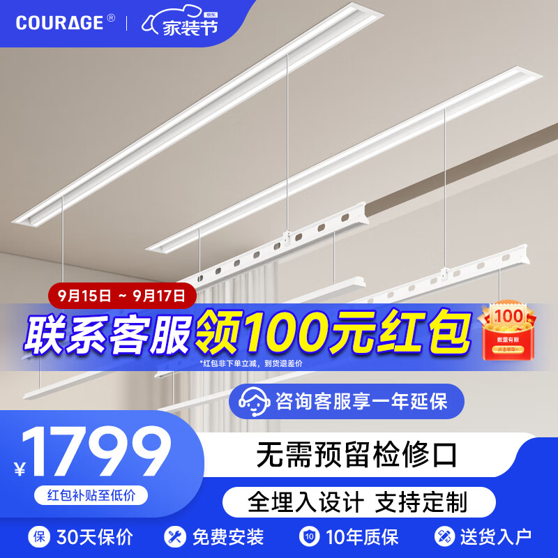 卡瑞琪（COURAGE）薄电动晾衣架隐形阳台家用隐藏式晾衣架升降晒衣架双杆 2米+被杆高性价比高么？