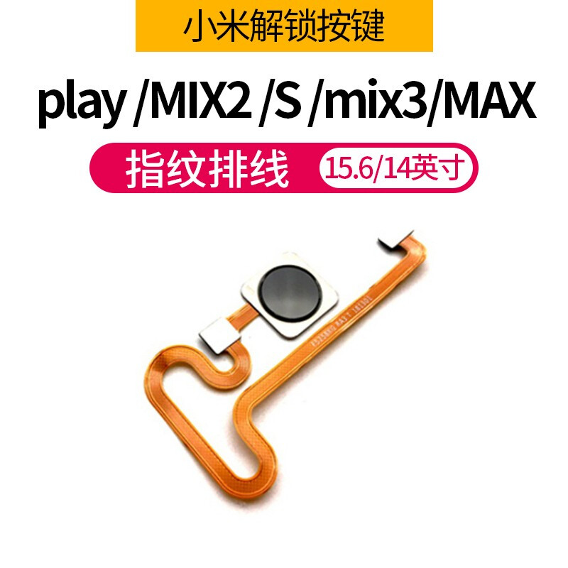 日曌小米MIX2 小米mix2s 小米mix3  小米MAX2 max3 指纹排线 按键 指 小米mix白色指纹排线