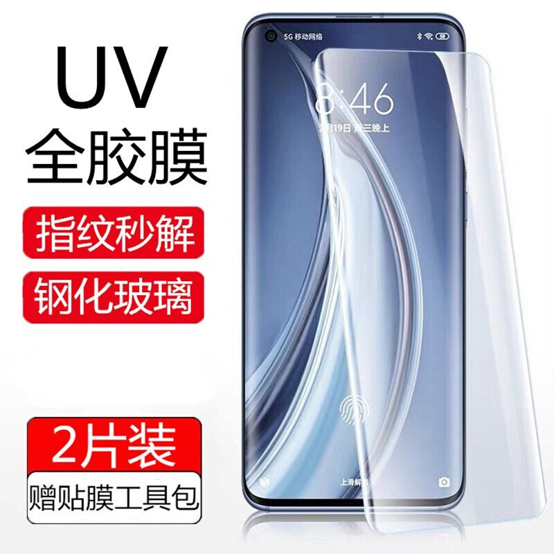 跃宝 适用小米11/11Pro钢化膜全胶UV曲面屏5G全屏覆盖无边防刮防爆手机贴膜 小米11/11Pro【全屏UV钢化膜】两片装