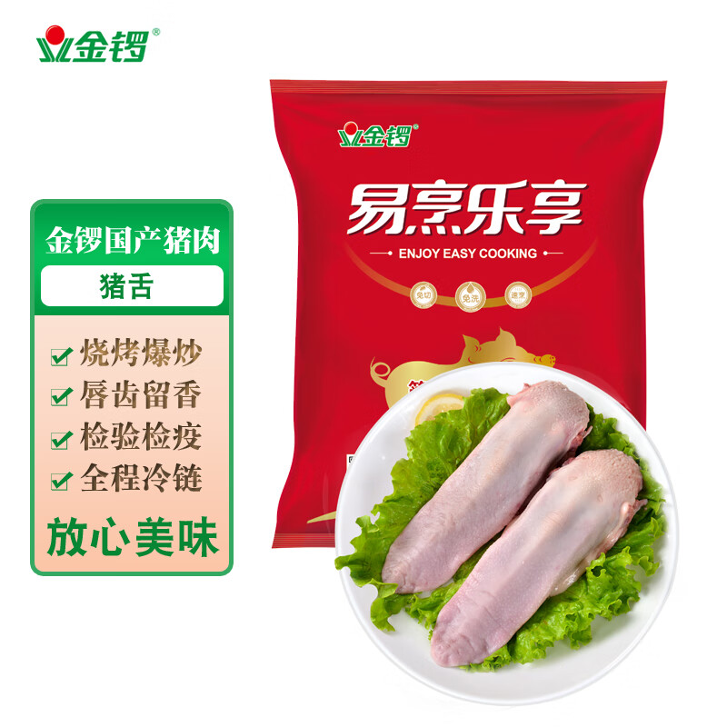 金锣 猪舌2斤国产冷冻去舌根猪舌头 猪肉生鲜 猪舌熟食原料 火锅食材
