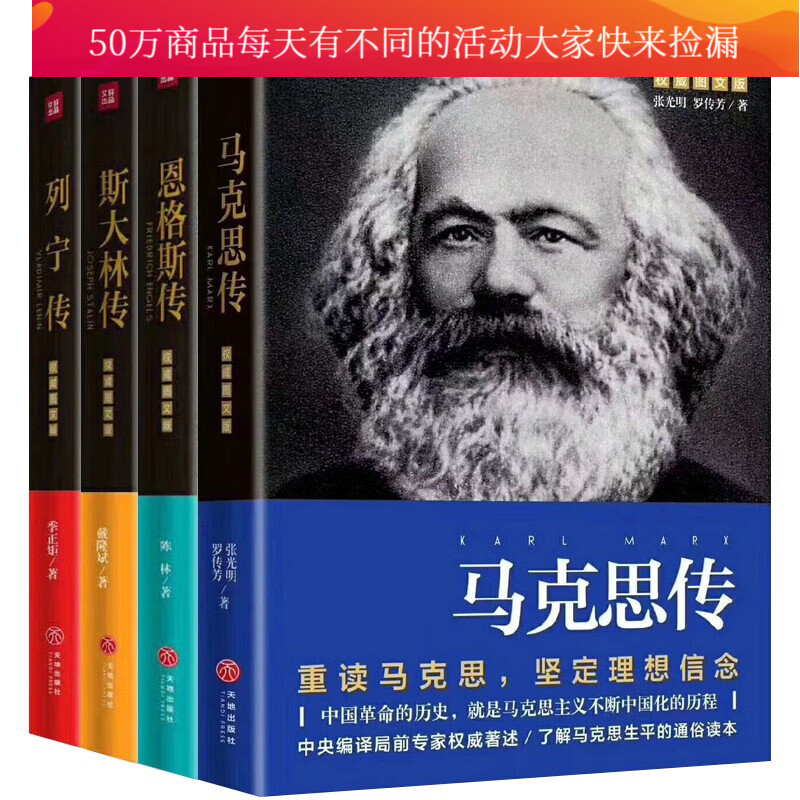 全4冊：馬克思傳+列寧傳+恩格斯傳+斯大林傳：自傳名人故事人物傳記圖書 書 現貨Y