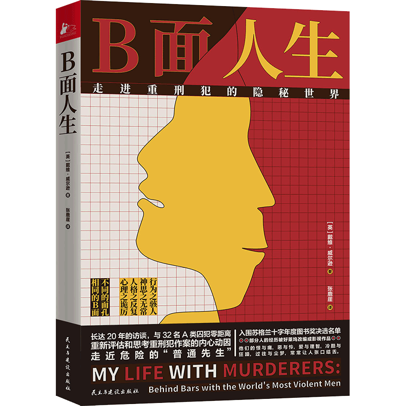【新华书店正版】正版书 B面人生 正版图书籍