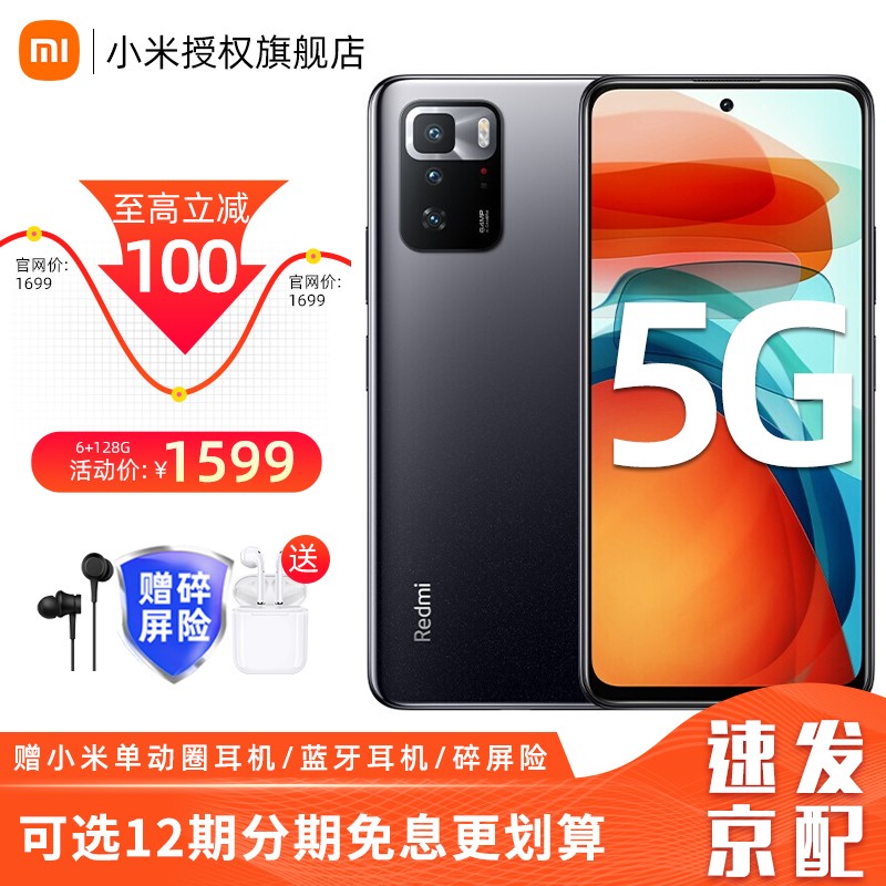 Redmi 红米 Note10Pro 小米手机5G新品 星纱 6+128G