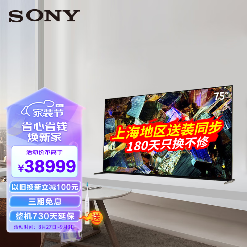 索尼（SONY）XR-75Z9K 75英寸 8K Mini LED旗舰音画电视 3D环绕音效 BRAVIA摄像头