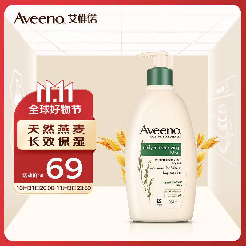 艾惟诺(Aveeno)妈妈身体乳燕麦保湿润肤乳女补水润肤露354ml 怎么看?