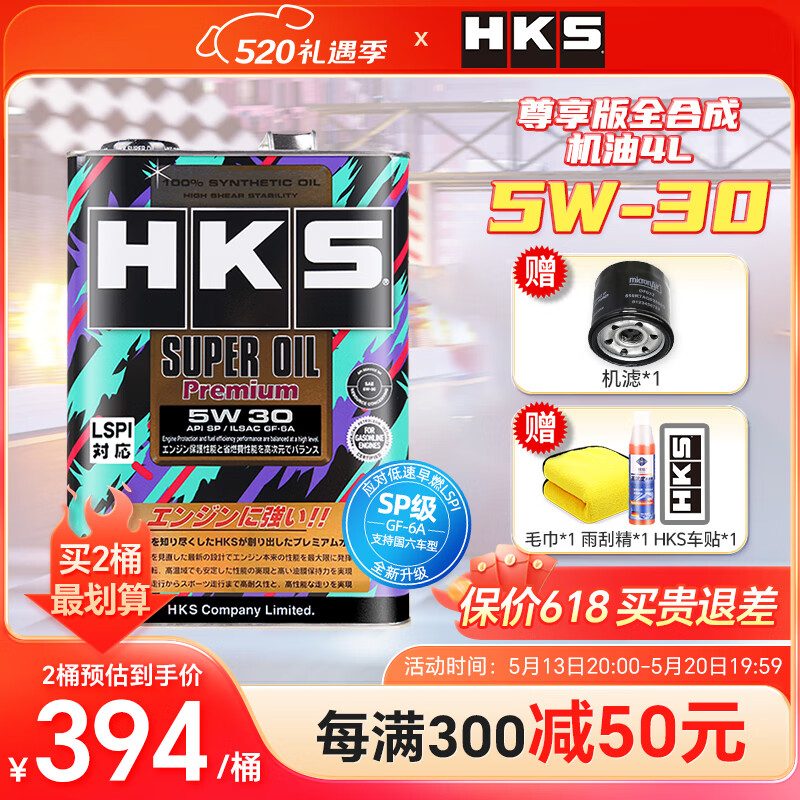 HKS日本原装进口5W-30汽车发动机油尊享版全合成润滑油5W30 SP级 5W-30 4L