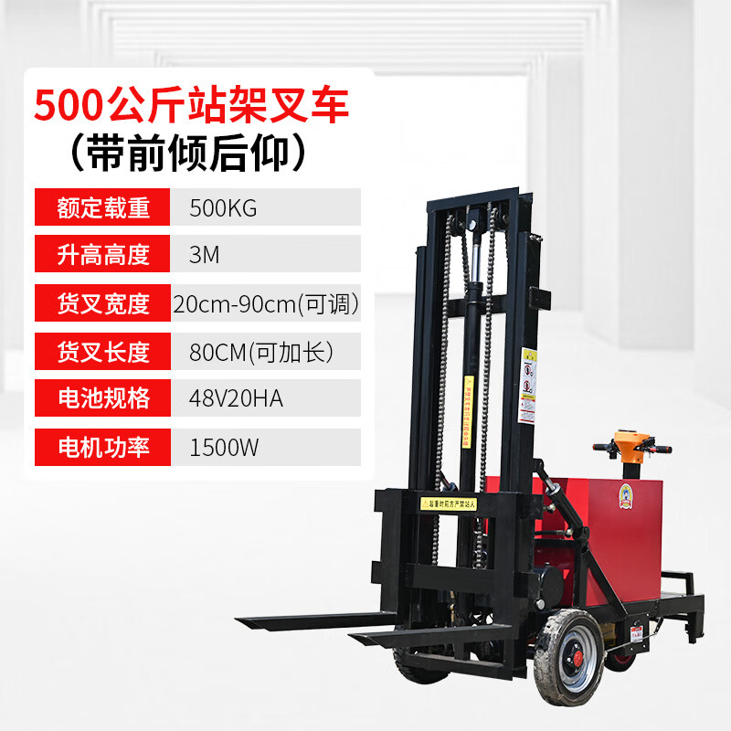 優(yōu)程叉車站駕式電動叉車小型簡易無腿堆高車05噸液壓升高車庫房搬運(yùn)裝卸車 500kg站駕（前傾后仰）升高3米