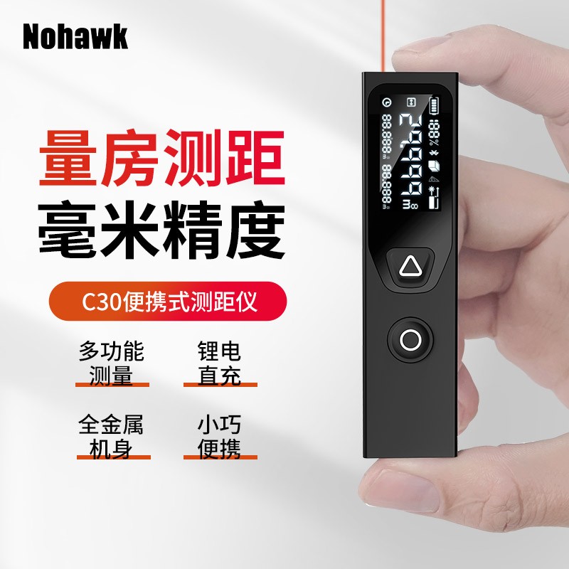 nohawk红外线测距仪高精度手持电子尺激光尺量房仪器室内短距离测量仪