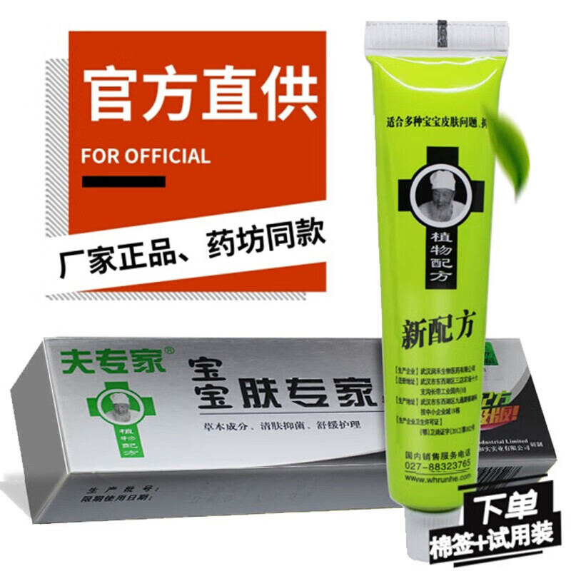 夫专家夫专家宝宝肤专家软膏 香港夫专家婴儿幼儿童皮肤乳膏