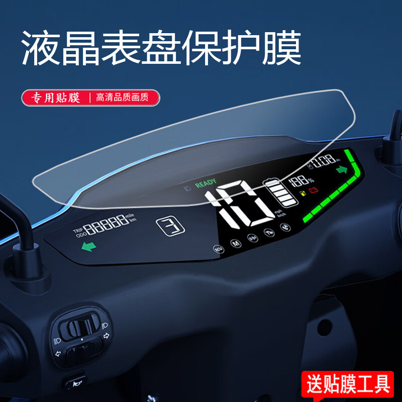 荔新雅迪冠能版t5电动车仪表膜yd600dqt-5a仪表贴膜雅迪t5电动摩托车