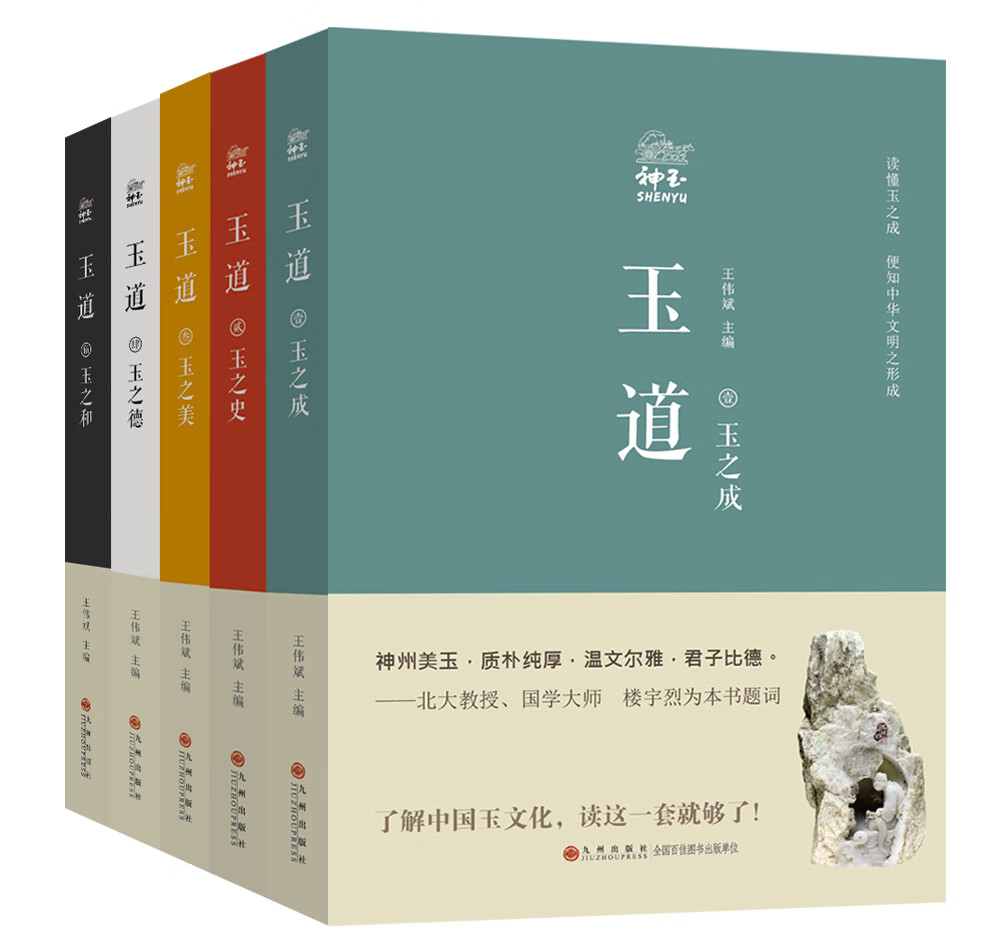 [正版图书]玉道（套装全5册）