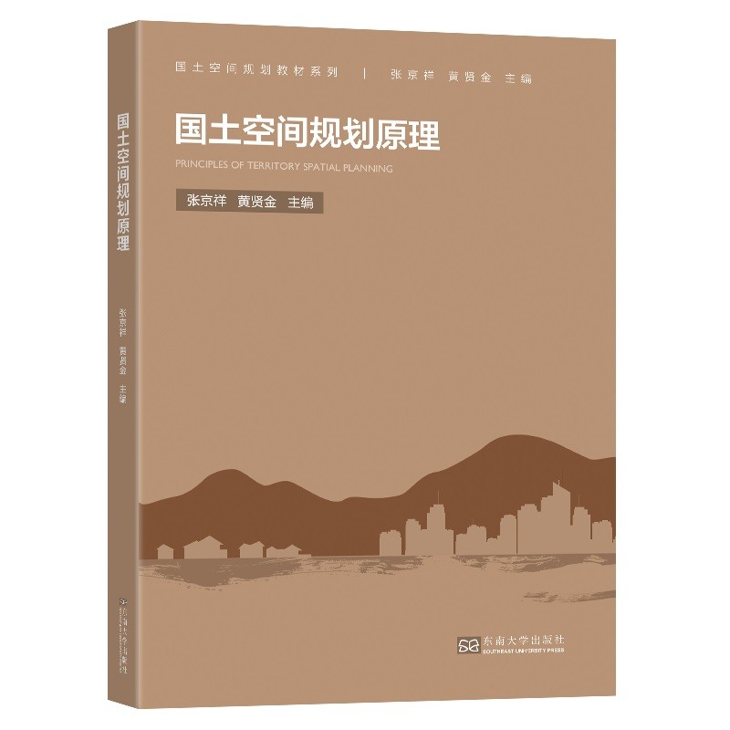 国土空间规划原理9787564193676