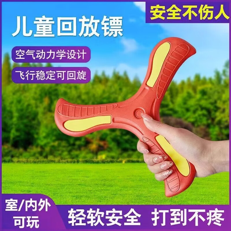 元气贝比【2个装】飞碟回旋镖儿童专业回力镖飞去来器回力标户外飞天玩具使用感如何?
